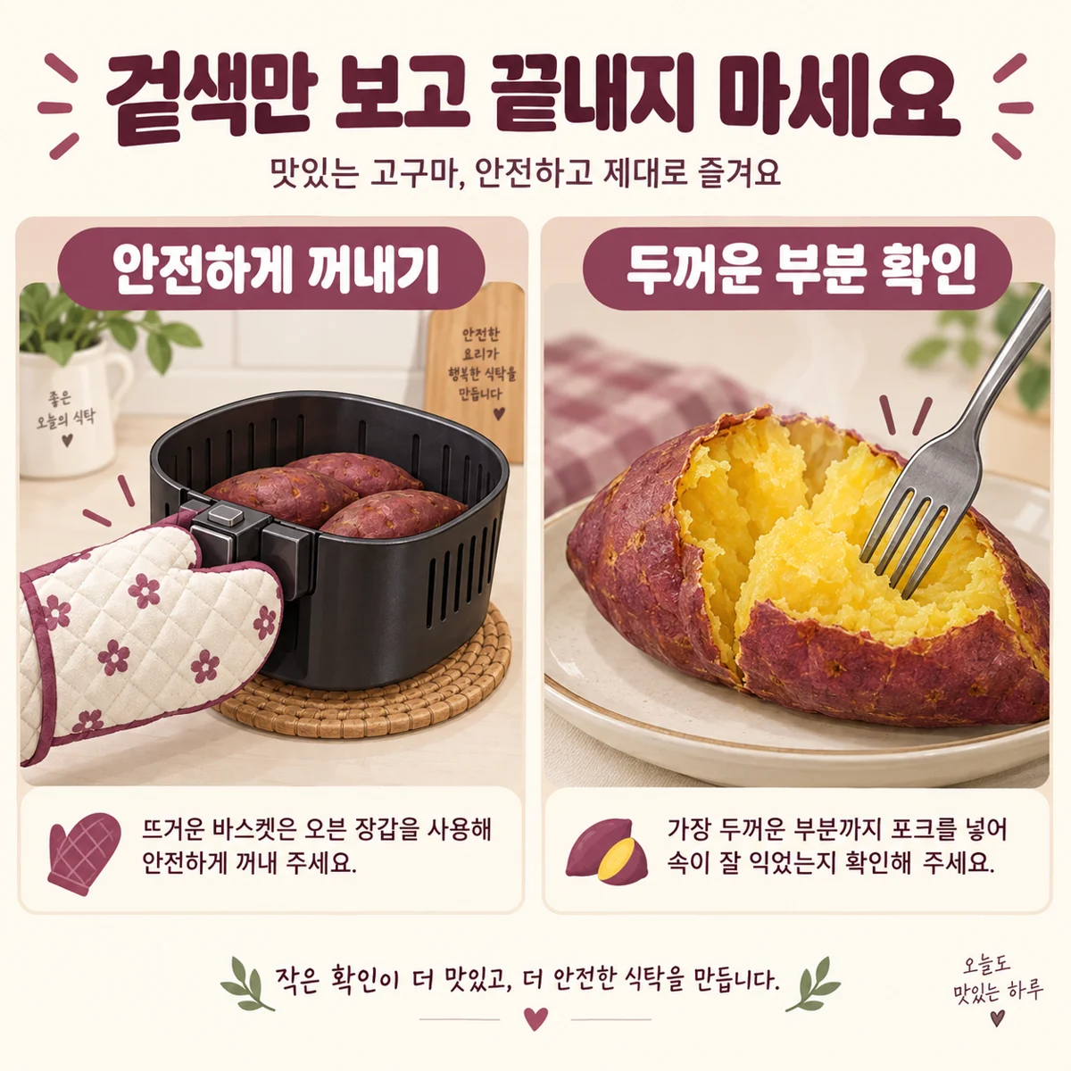 오븐 장갑과 받침을 사용하고 고구마의 두꺼운 중심 부분을 포크로 확인하는 모습